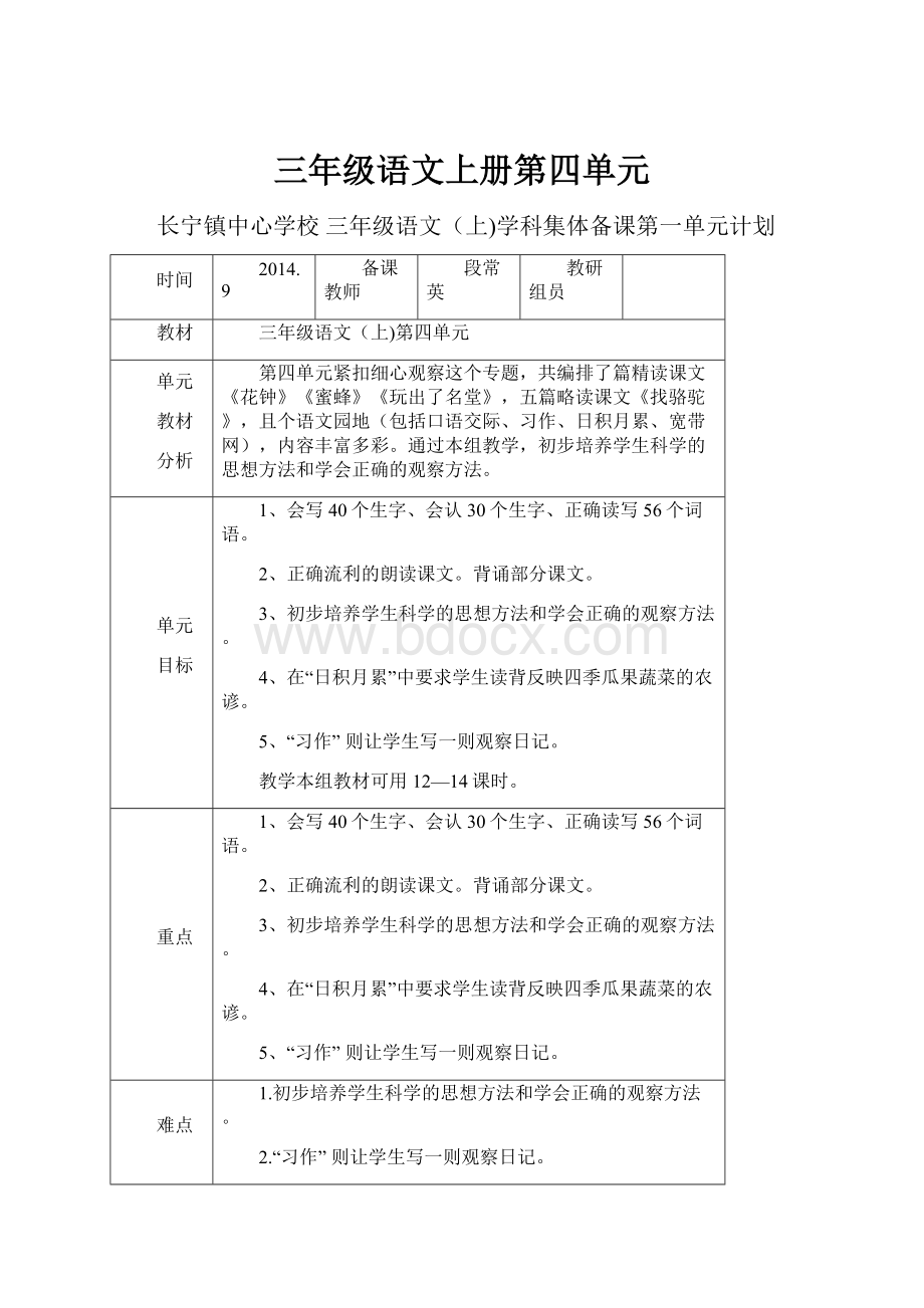 三年级语文上册第四单元.docx_第1页