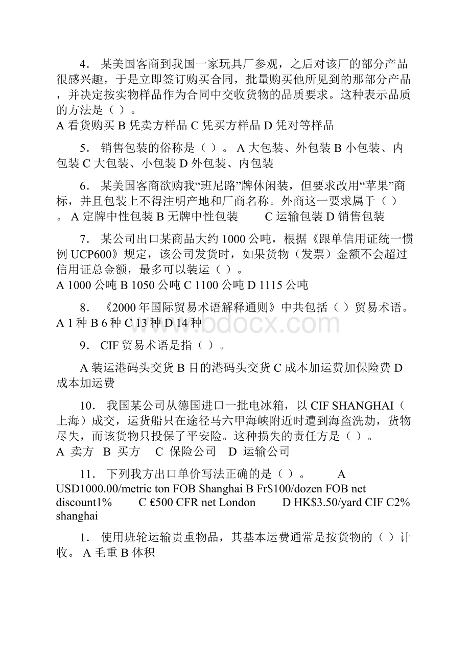 纺织品服装进出口实务期终考试A卷.docx_第2页