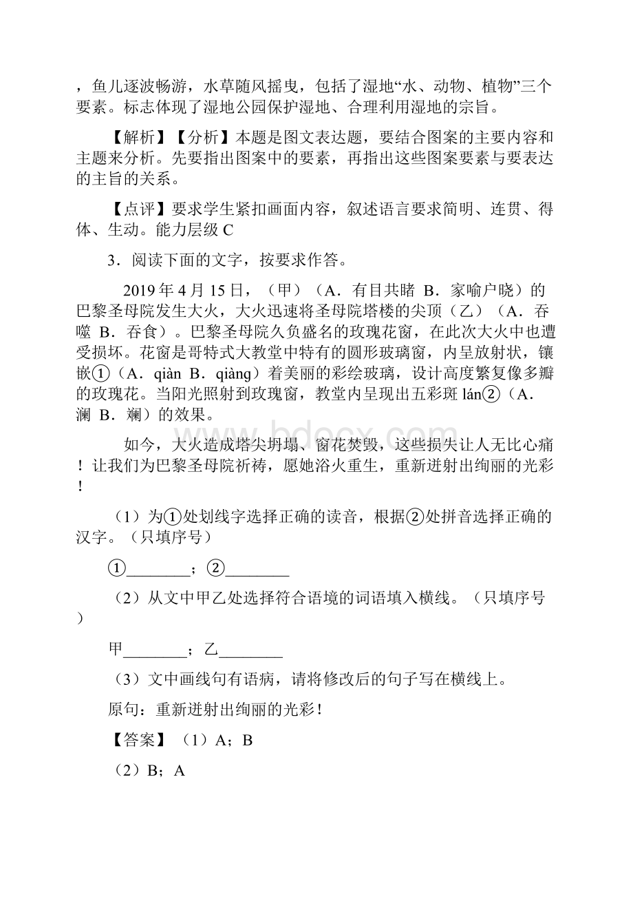 人教版七年级语文下册期末专题复习综合性学习训练及答案Word版.docx_第3页