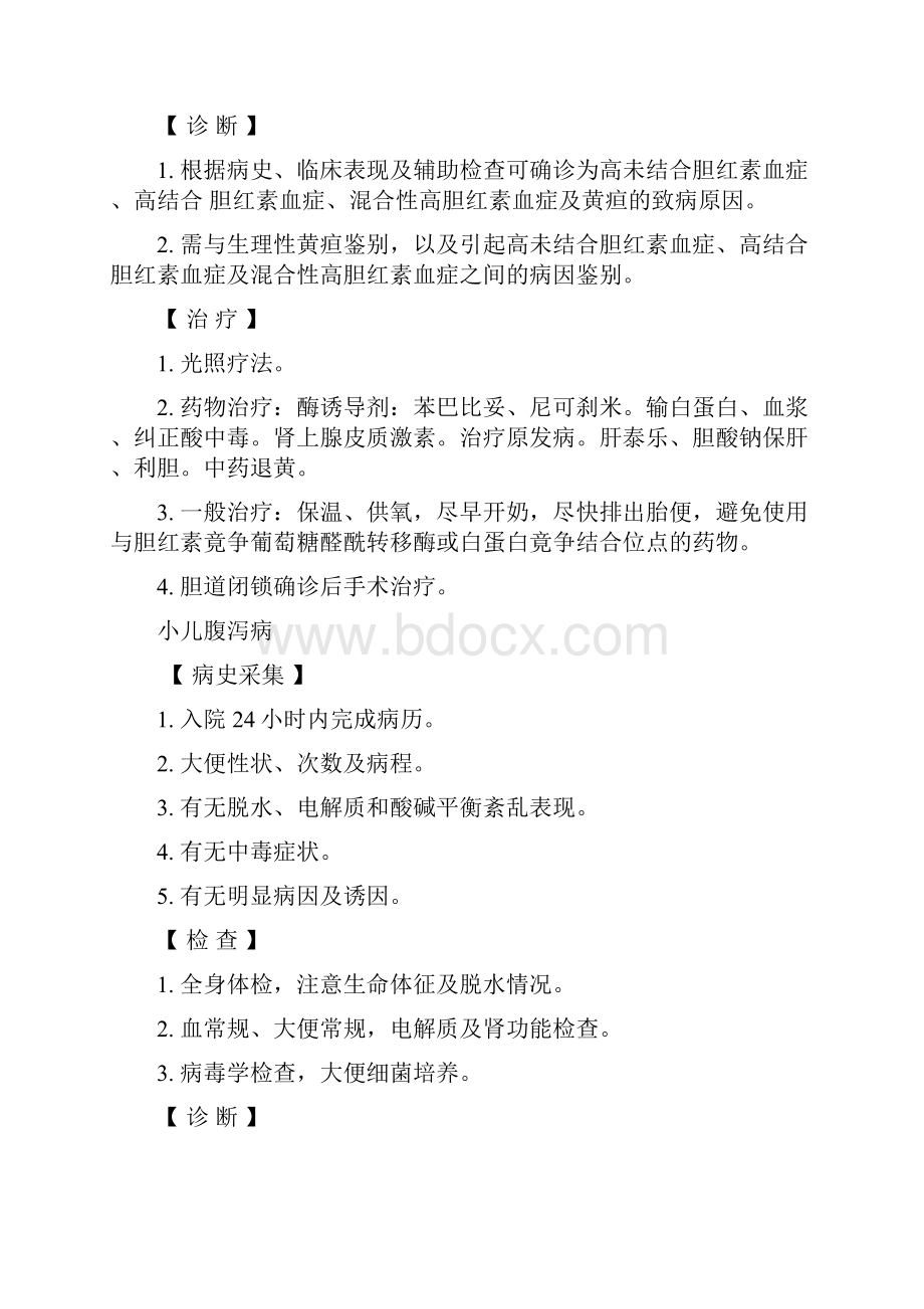 儿科常见病诊疗规范之欧阳史创编.docx_第3页