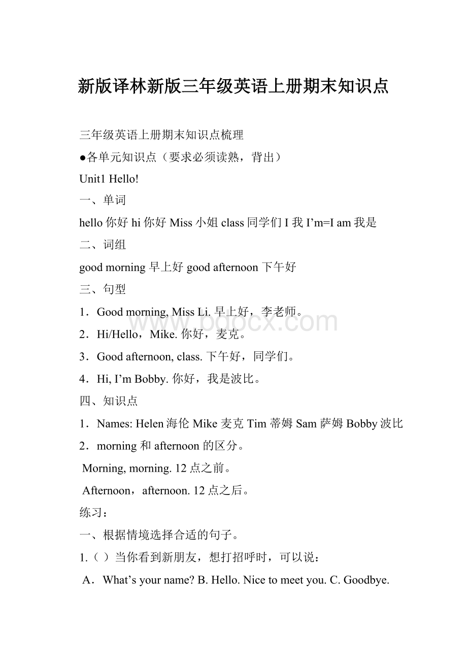 新版译林新版三年级英语上册期末知识点.docx_第1页