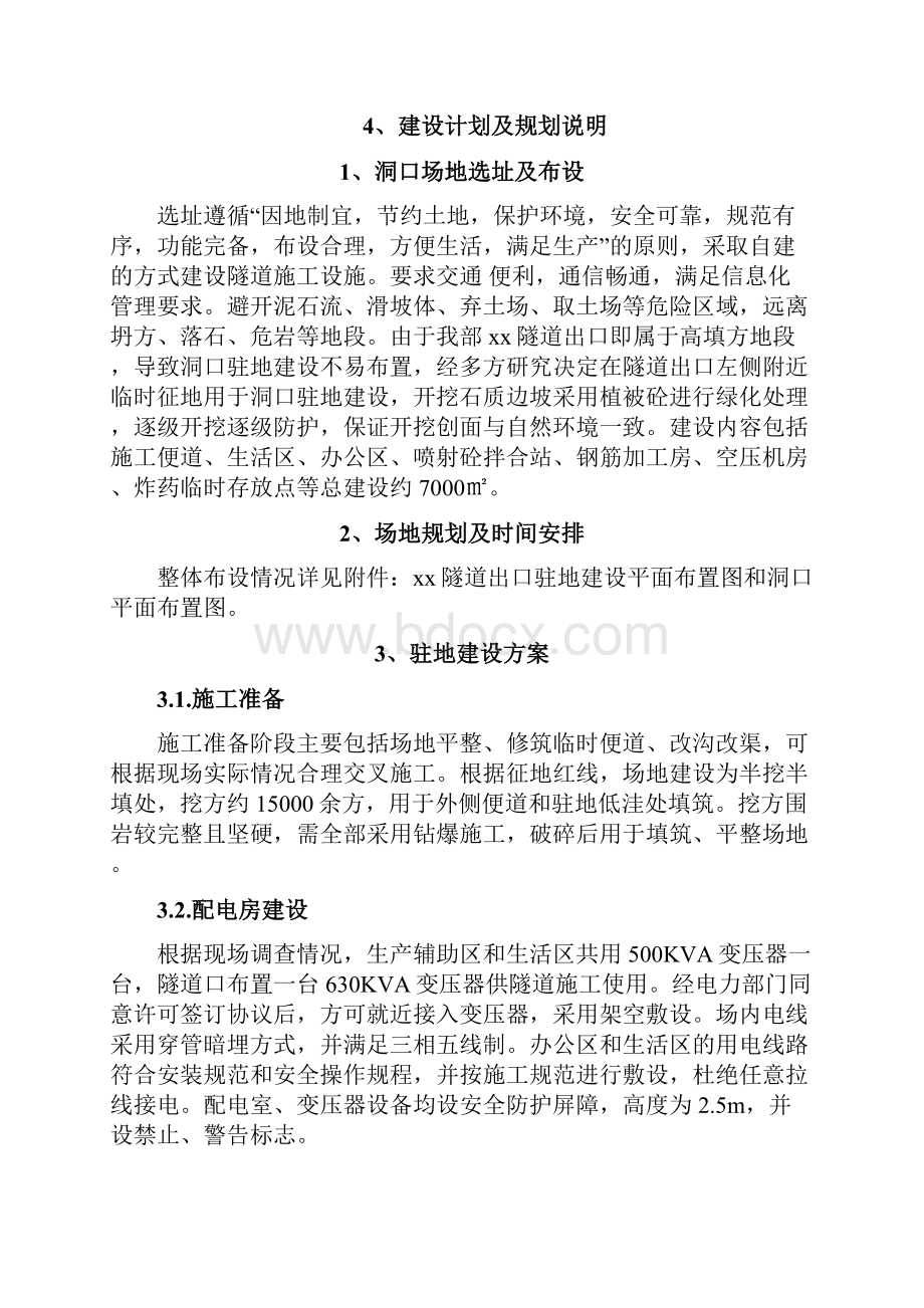 隧道工程隧道洞口临建施工方案.docx_第2页