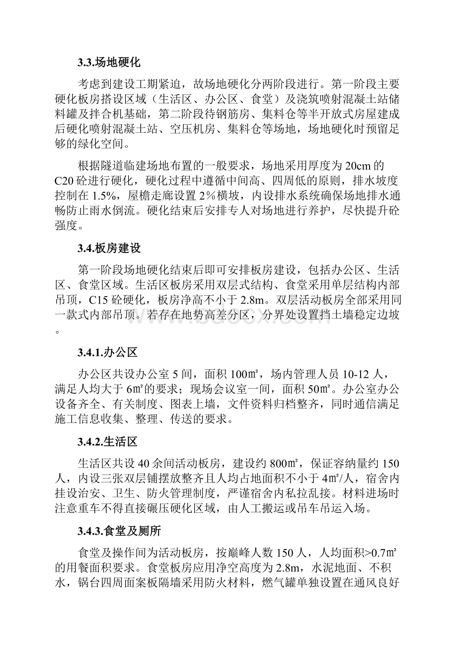 隧道工程隧道洞口临建施工方案.docx_第3页