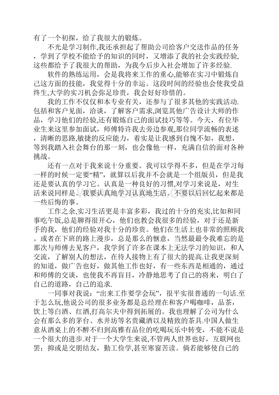 平面设计专业周记.docx_第2页