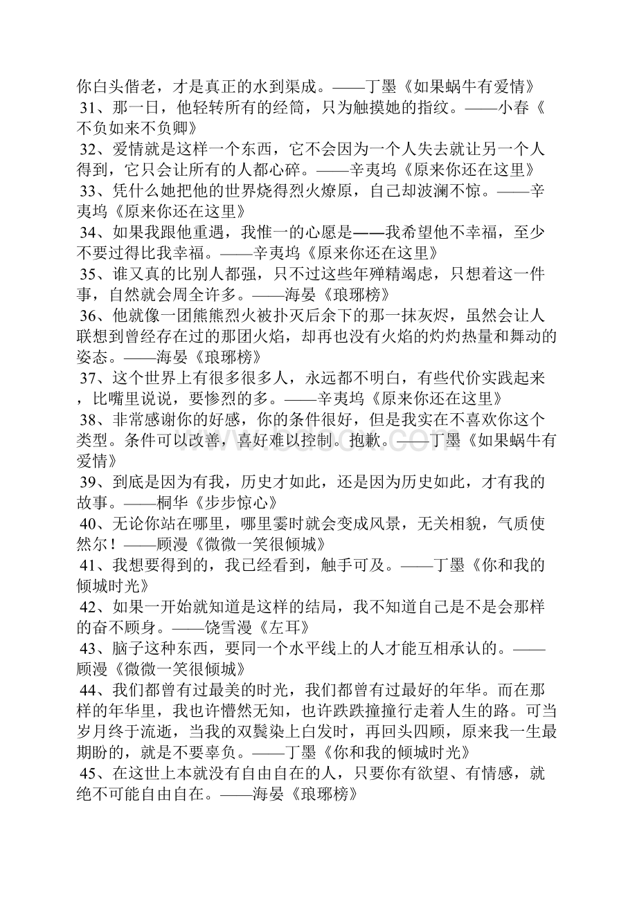 爱情小说中经典语句.docx_第3页