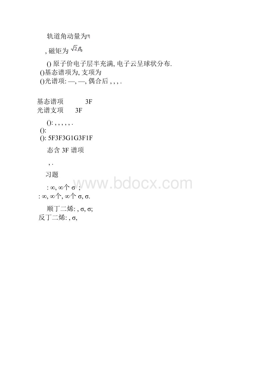 厦门大学结构化学习题集答案.docx_第3页