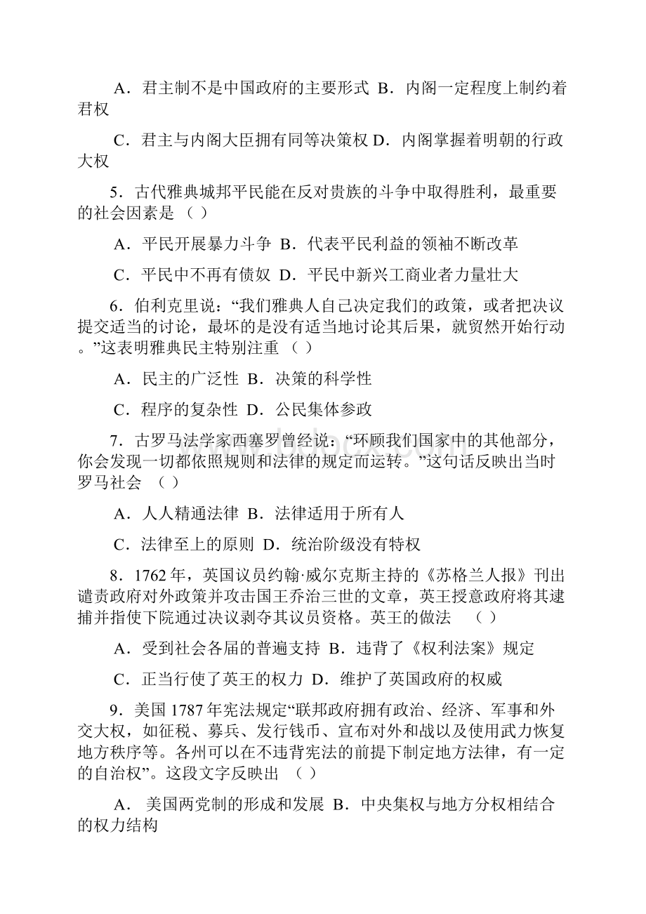 最新 历史山东省莱州一中届高三第二次质量检测 精品.docx_第2页