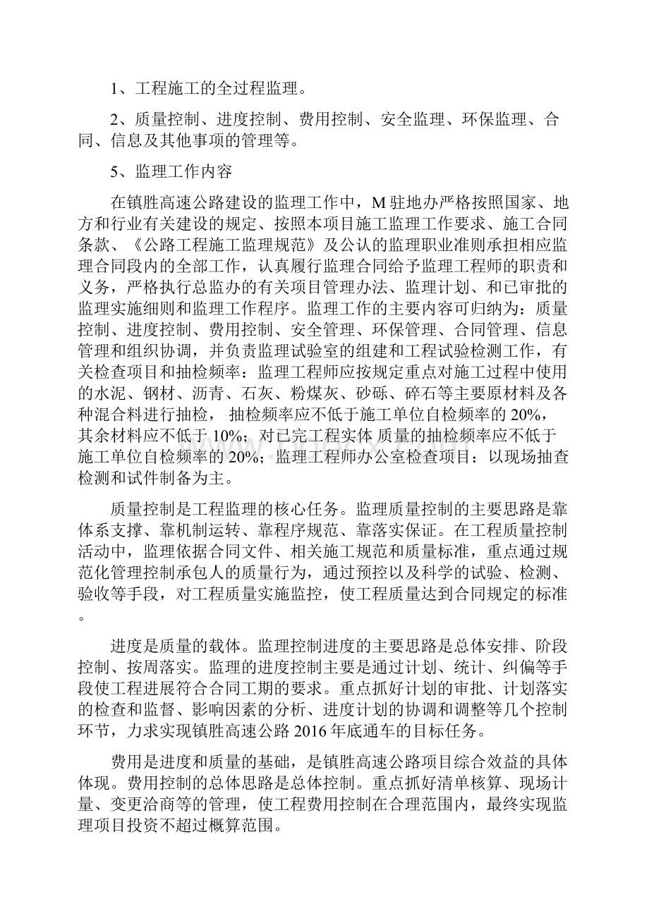 贵州镇胜高速竣工验收监理汇报材料.docx_第3页