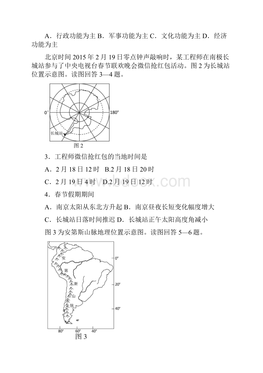 江苏地理.docx_第2页