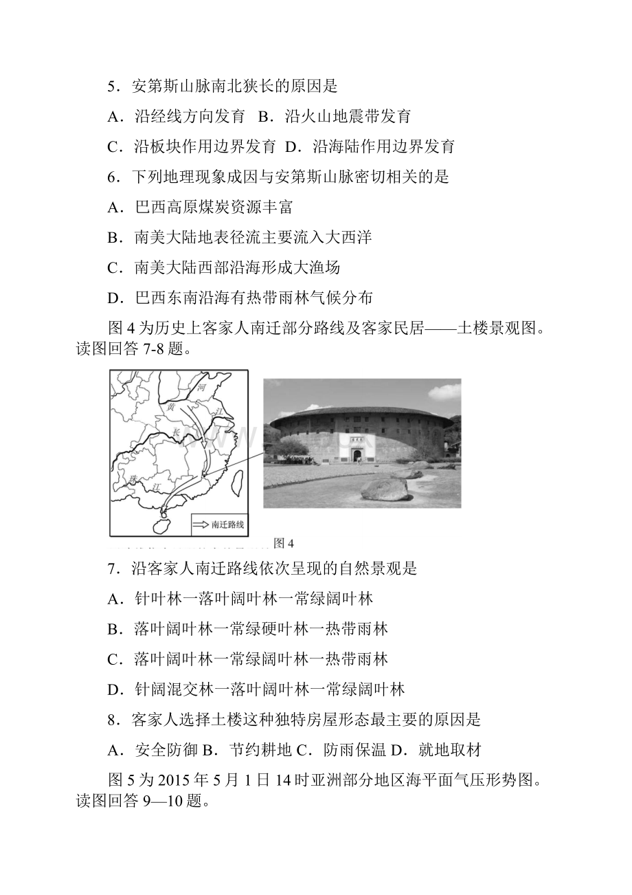 江苏地理.docx_第3页