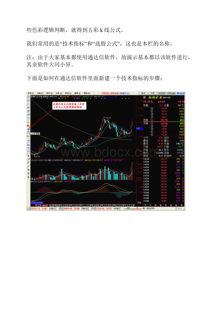 指标公式与技术学习.docx_第2页