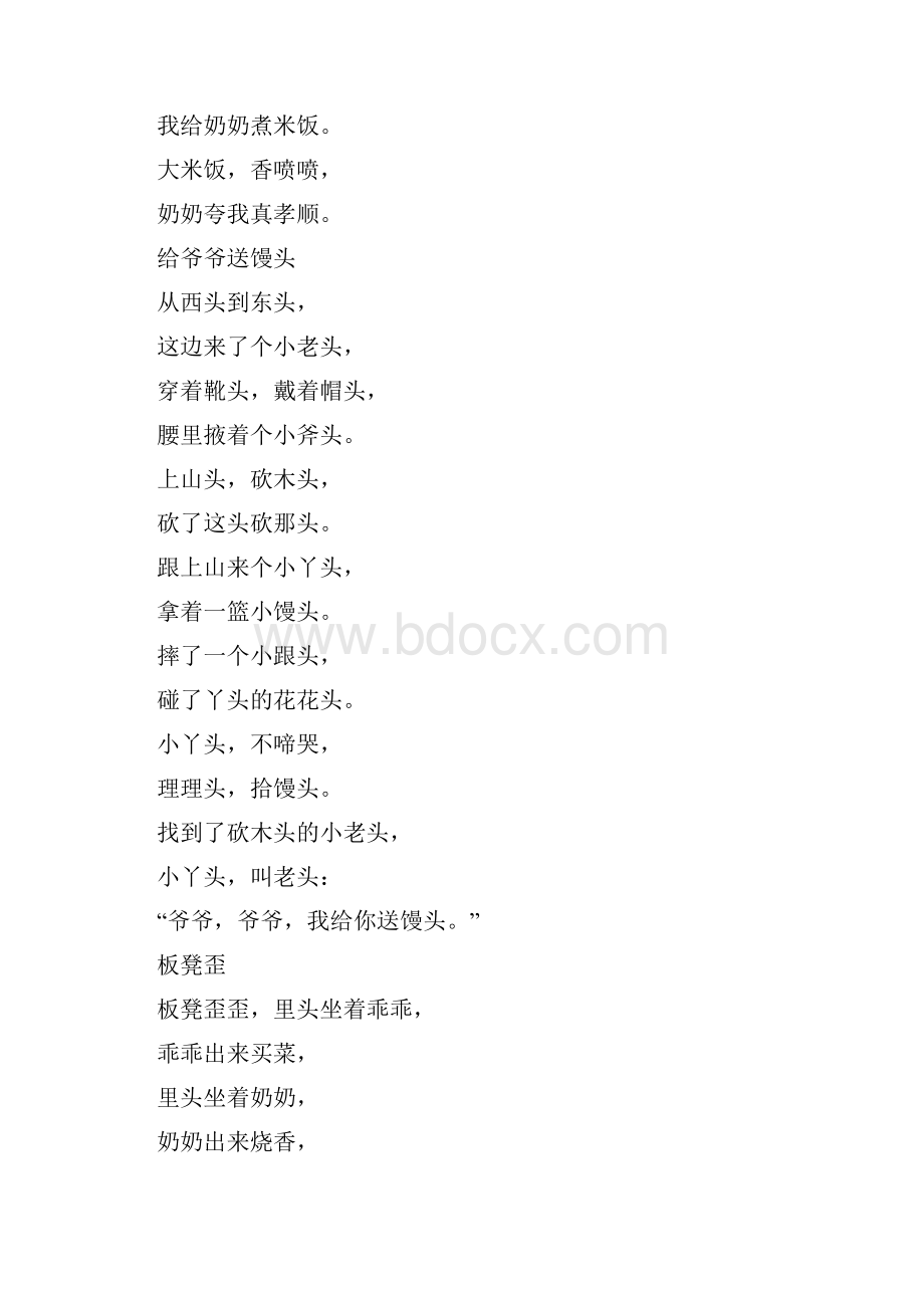 中国民间童谣选.docx_第2页