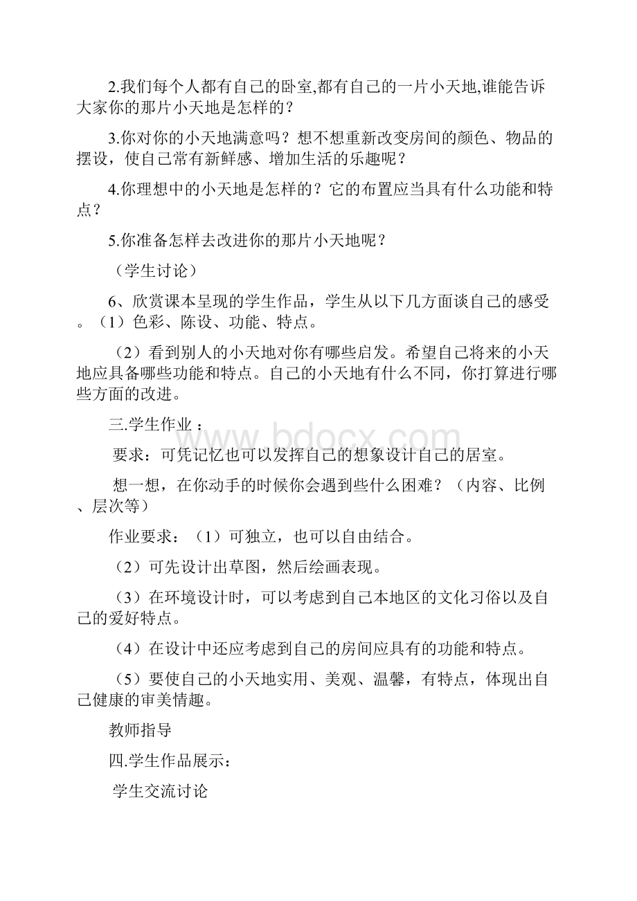 三年级美术上册教案.docx_第2页