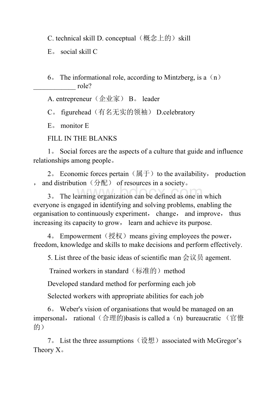 管理学原理答案.docx_第3页