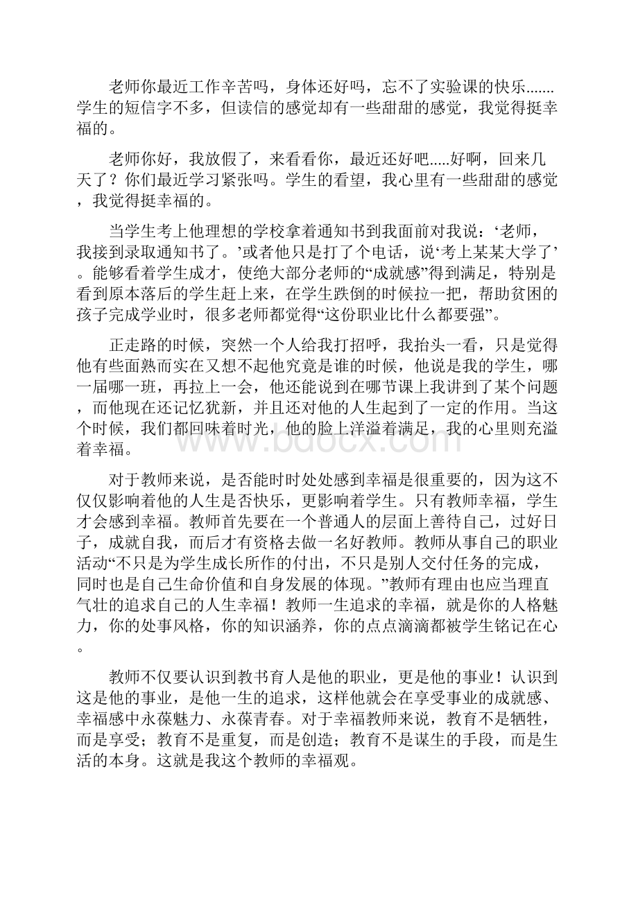 我的幸福教育教学提纲.docx_第3页