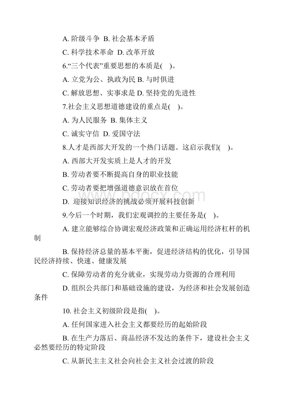 事业单位招录考试公共基础知识模拟试题18.docx_第2页