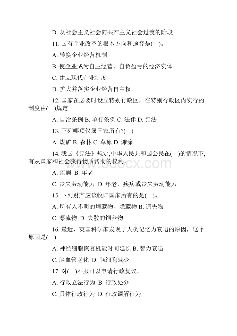 事业单位招录考试公共基础知识模拟试题18.docx_第3页