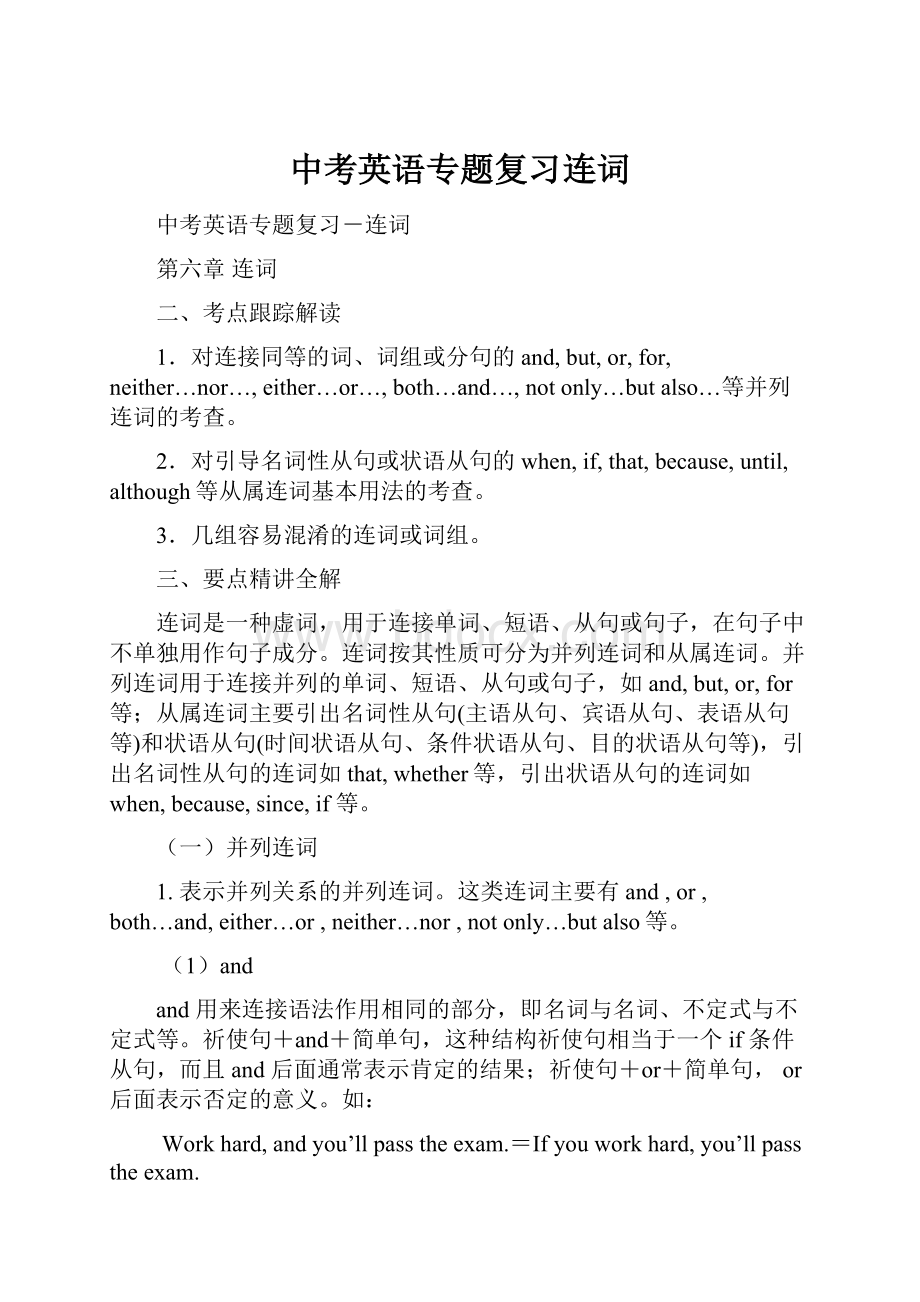 中考英语专题复习连词.docx_第1页