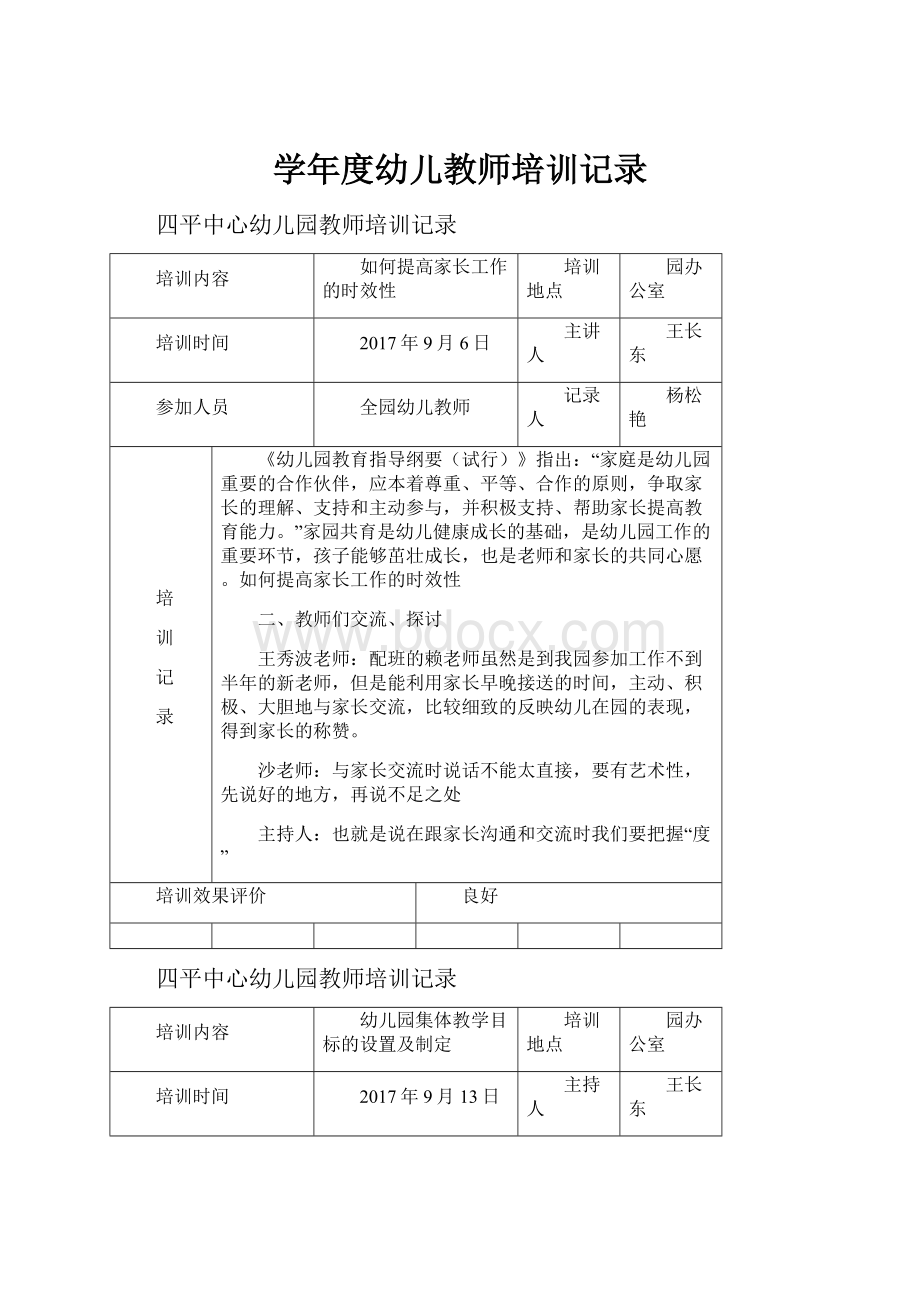 学年度幼儿教师培训记录.docx_第1页