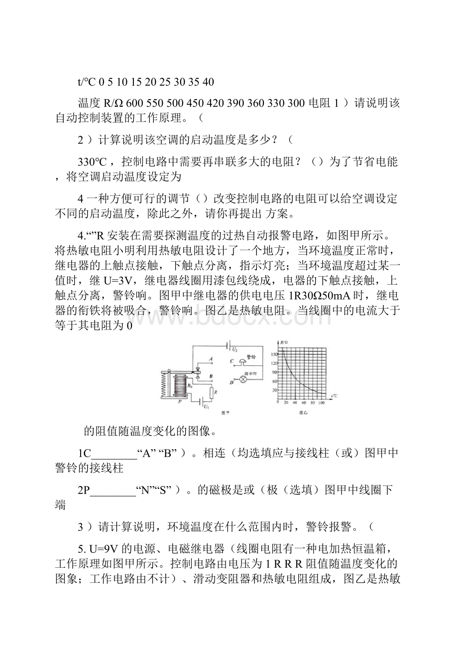 浙教版八年级下第一章电磁继电器计算专题带答案解析.docx_第2页