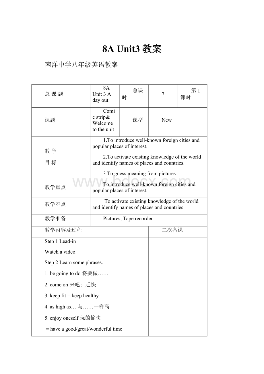 8A Unit3教案.docx_第1页