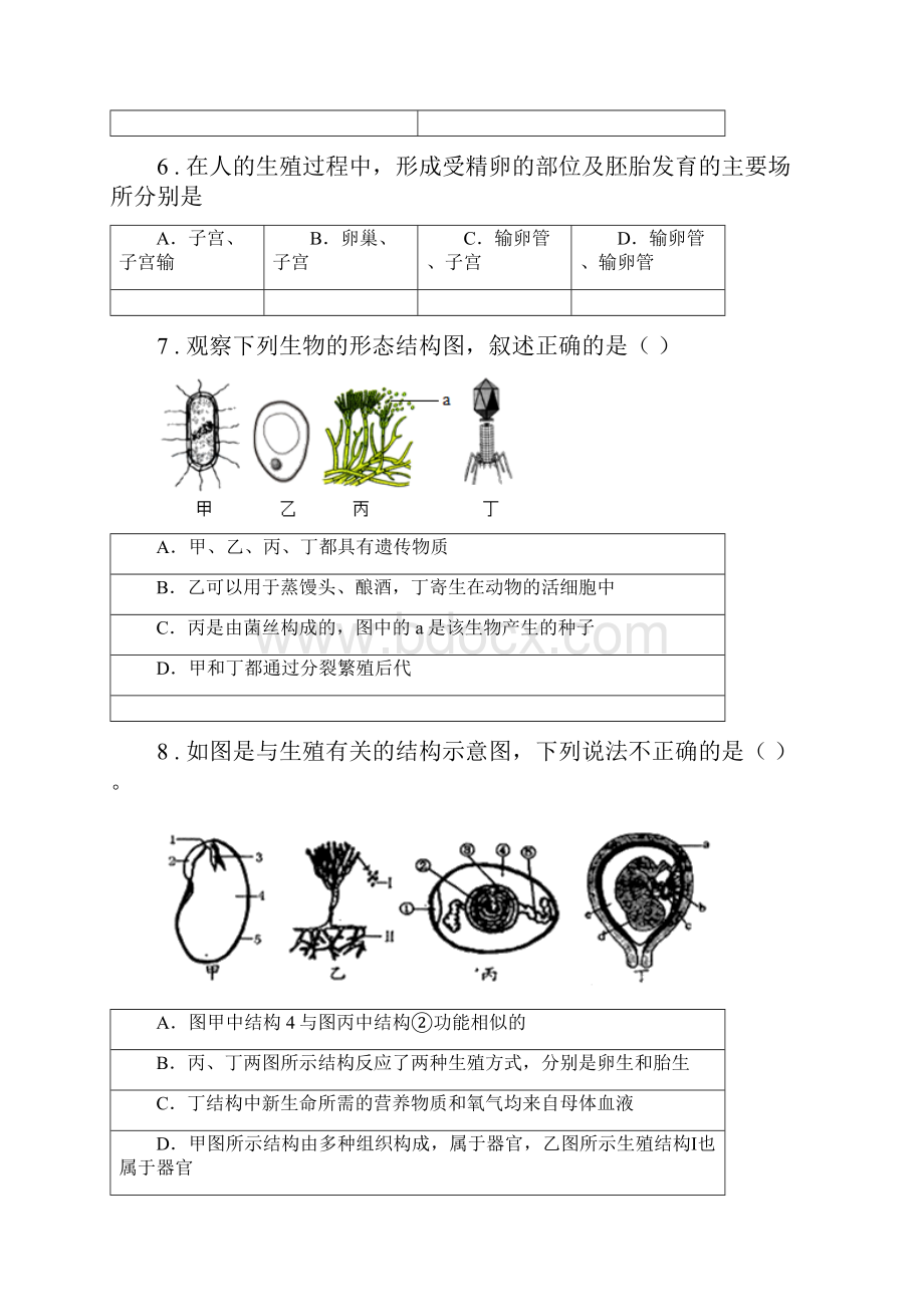 陕西省八年级上学期第二次月考生物试题.docx_第2页