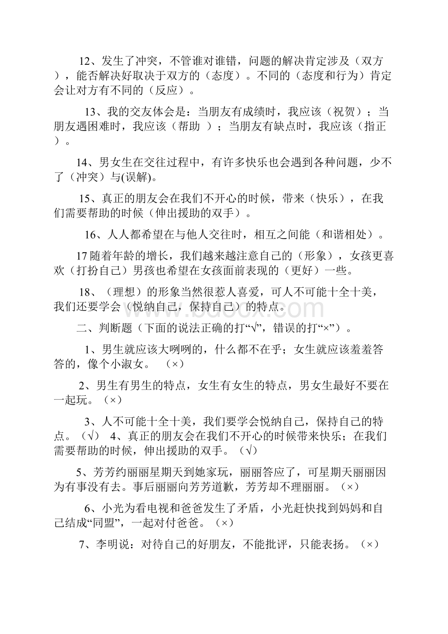 小学五年级下学期复习题.docx_第2页