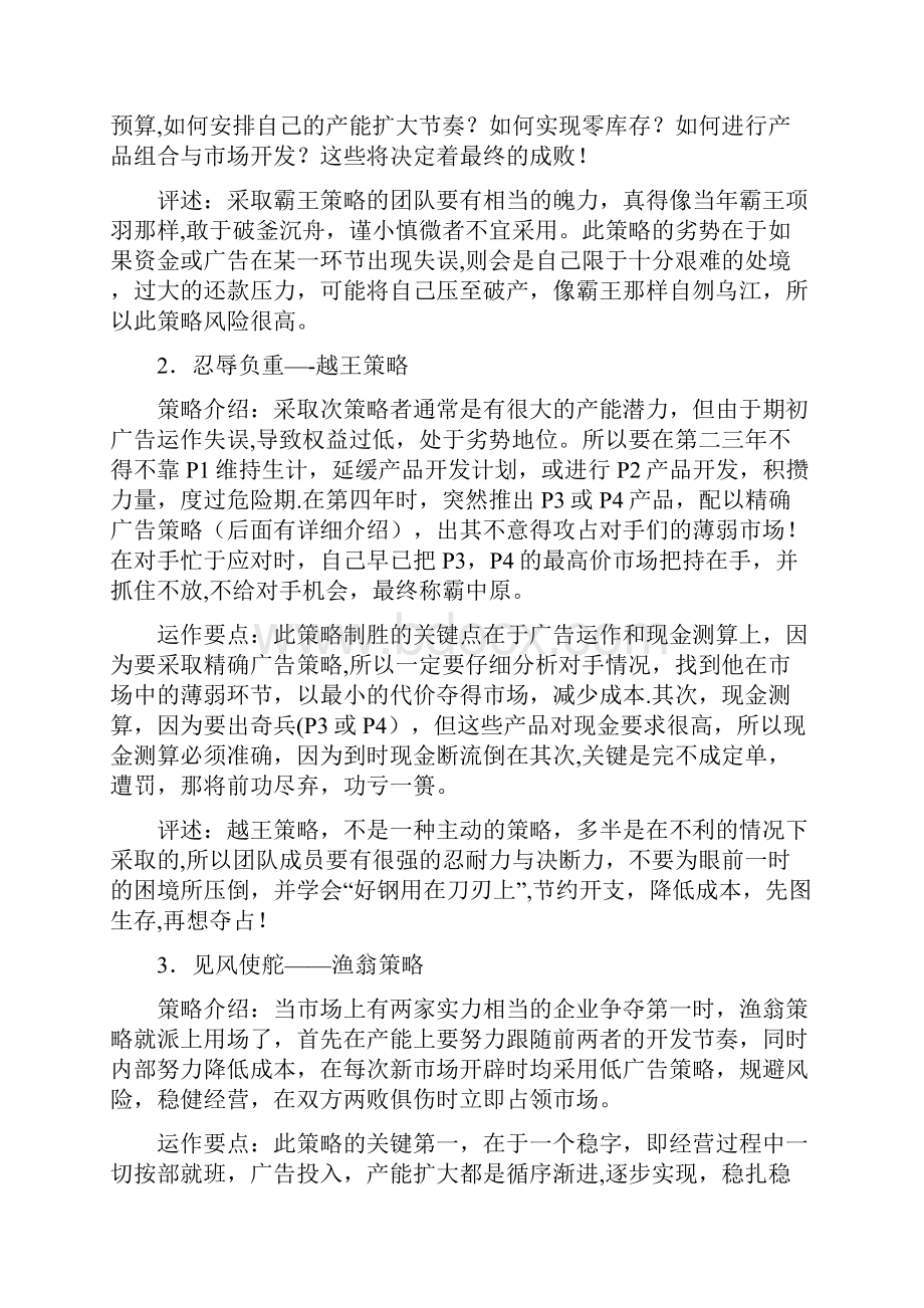 ERP沙盘攻略.docx_第2页