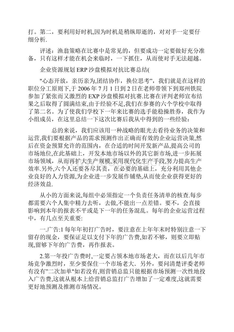 ERP沙盘攻略.docx_第3页