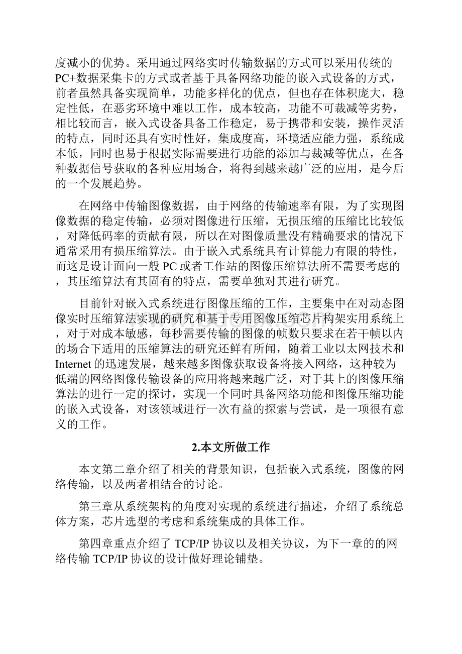 基于RAM处理器的网络数据传输技术的研究分析报告.docx_第2页