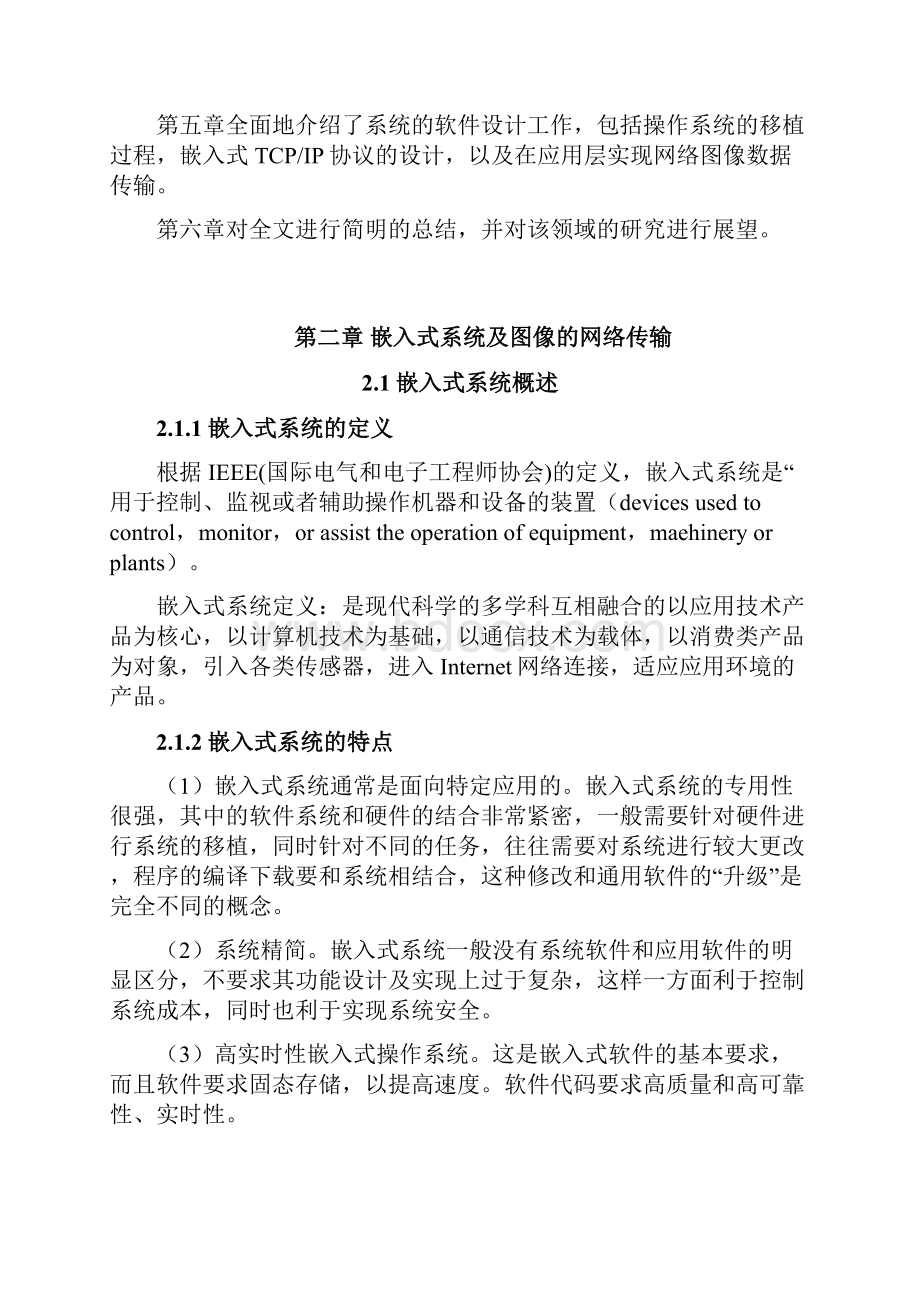 基于RAM处理器的网络数据传输技术的研究分析报告.docx_第3页