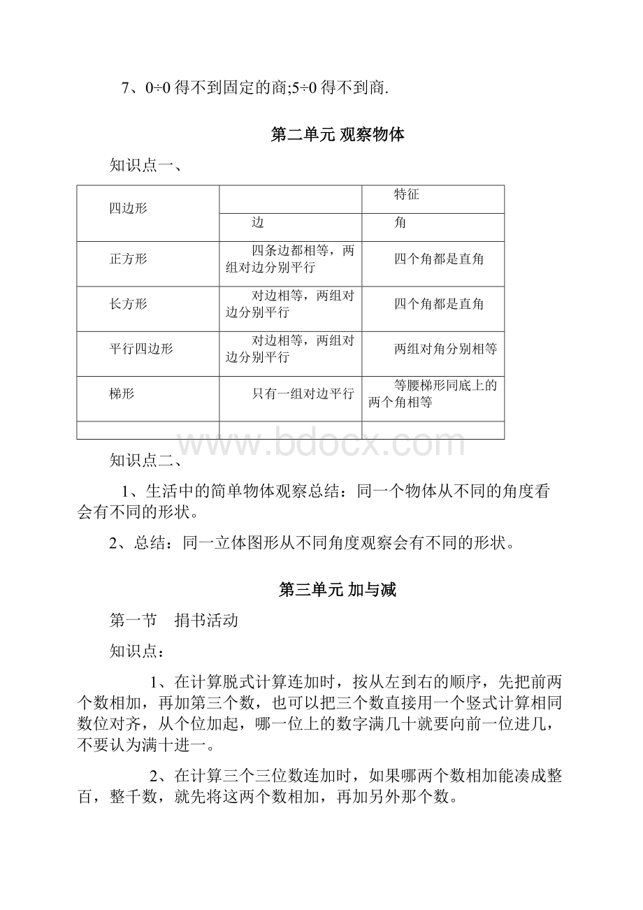 北师大三年级上册数学知识点归纳.docx_第2页