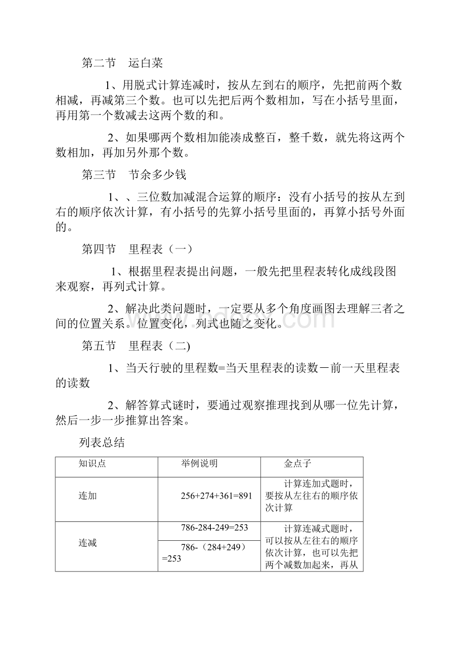 北师大三年级上册数学知识点归纳.docx_第3页