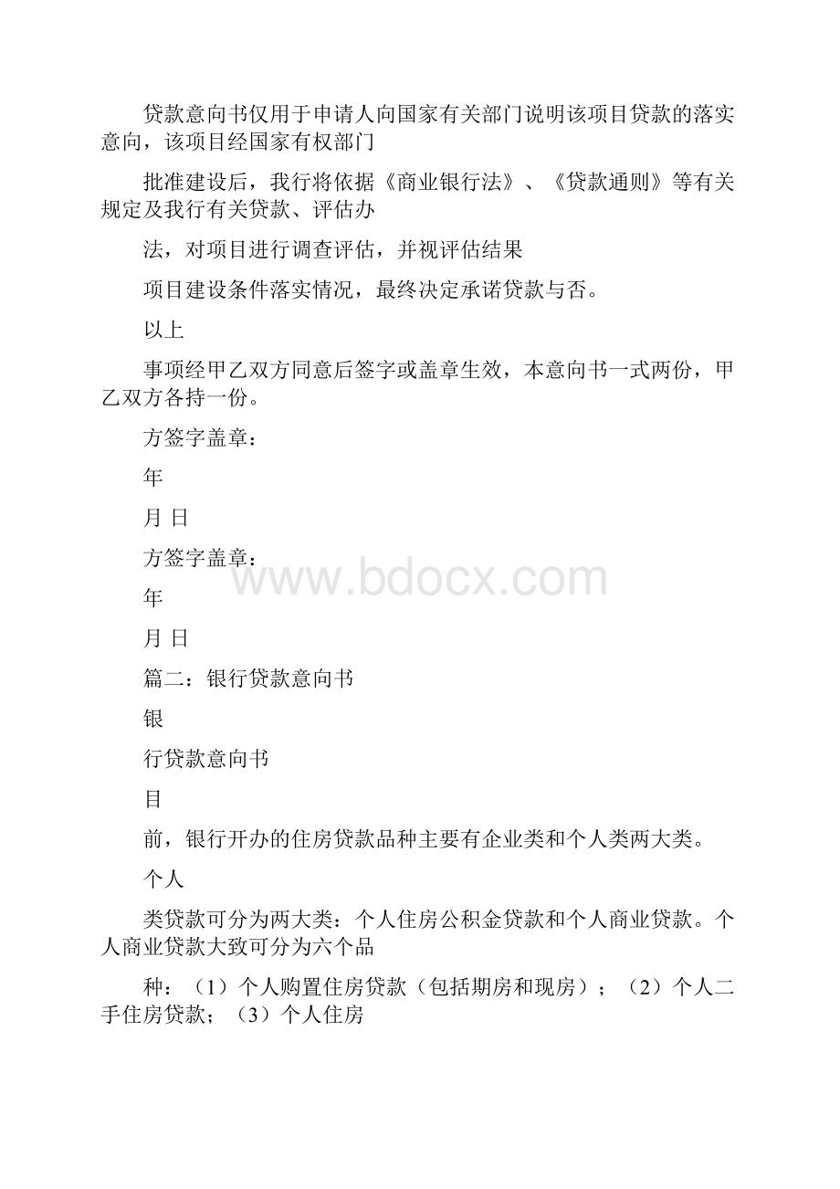 贷款意向书样本.docx_第2页