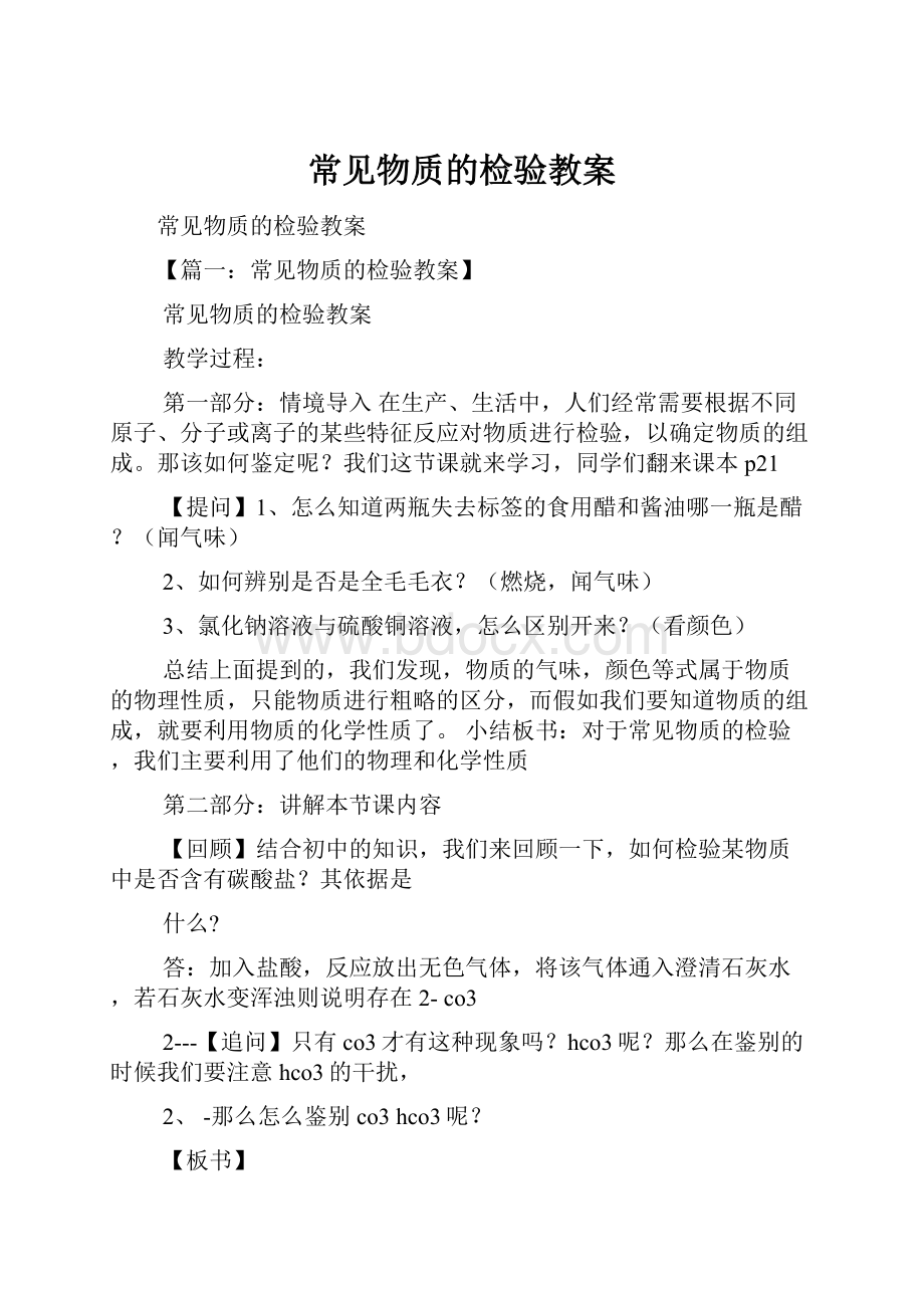 常见物质的检验教案.docx_第1页