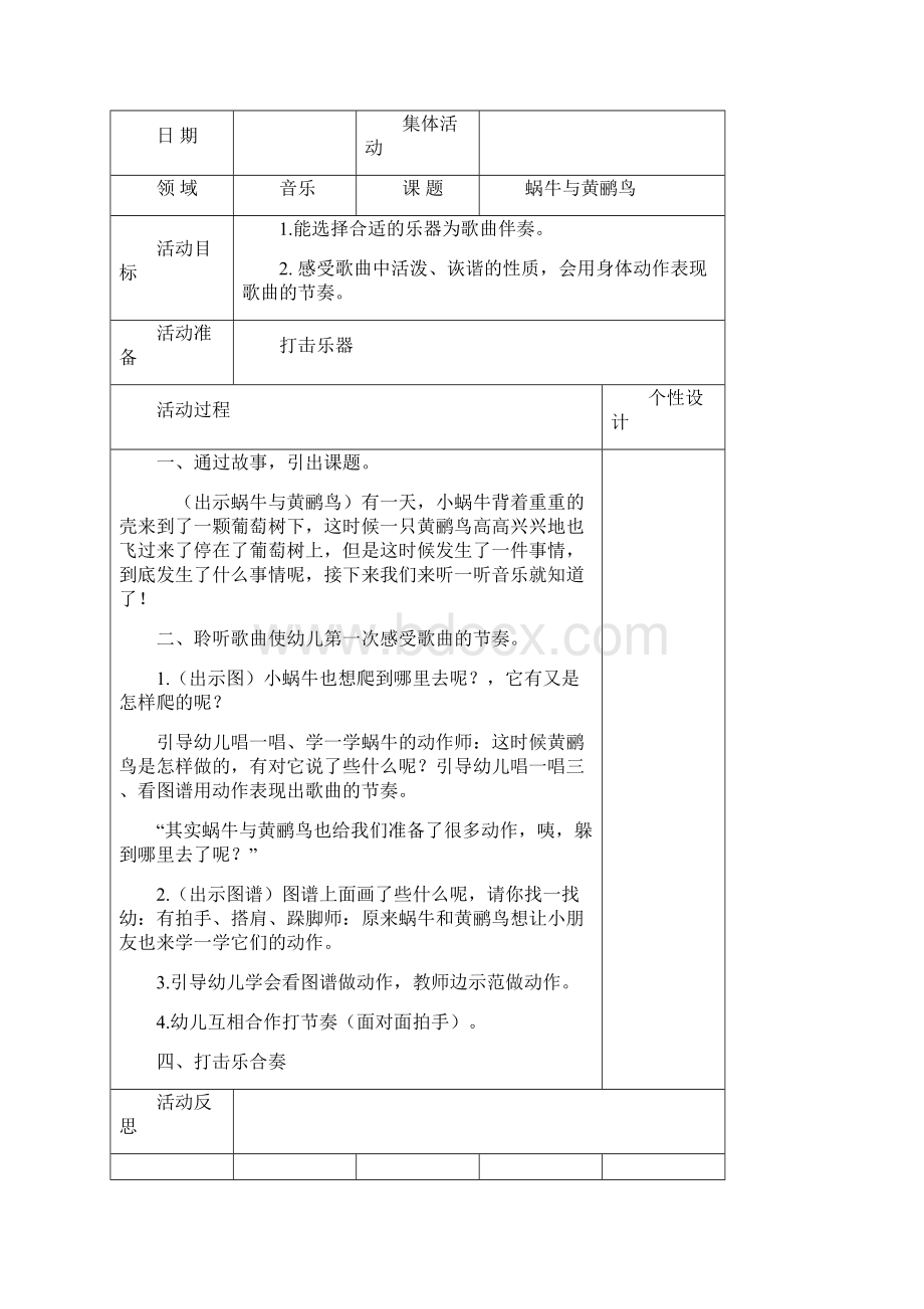 五大领域大班教案音乐.docx_第2页