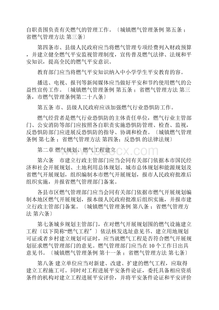 石家庄市燃气管理办法修改版.docx_第2页