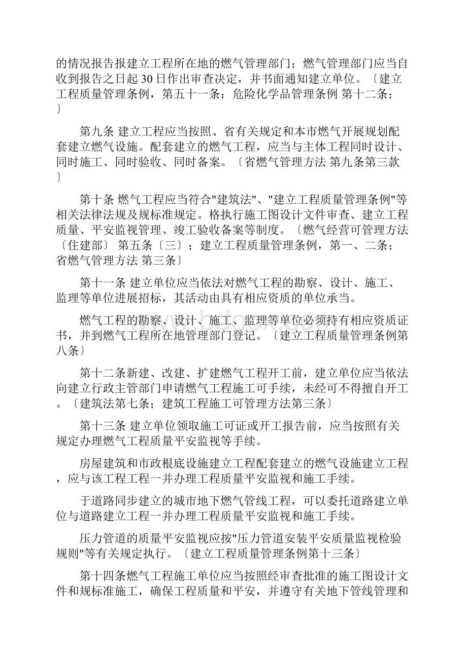 石家庄市燃气管理办法修改版.docx_第3页