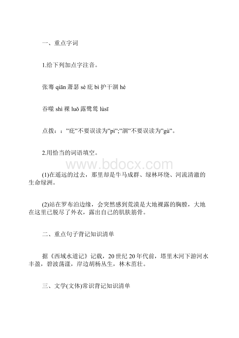 中考语文复习资料中考语文基础知识完全手册三十八初中语文基础知识归纳初中doc.docx_第2页