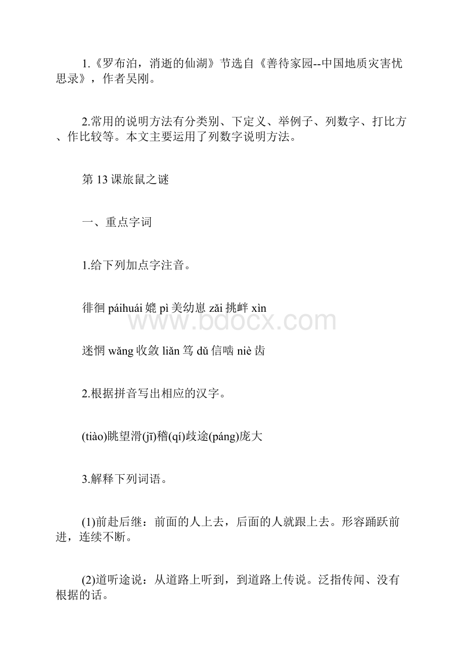 中考语文复习资料中考语文基础知识完全手册三十八初中语文基础知识归纳初中doc.docx_第3页