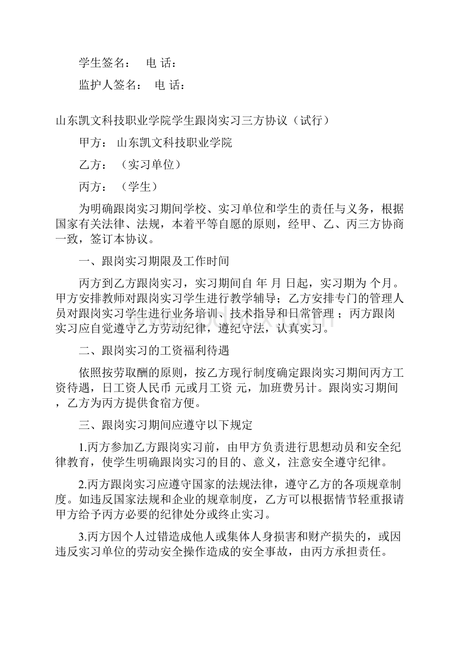 大三跟岗实习材料祥解.docx_第2页