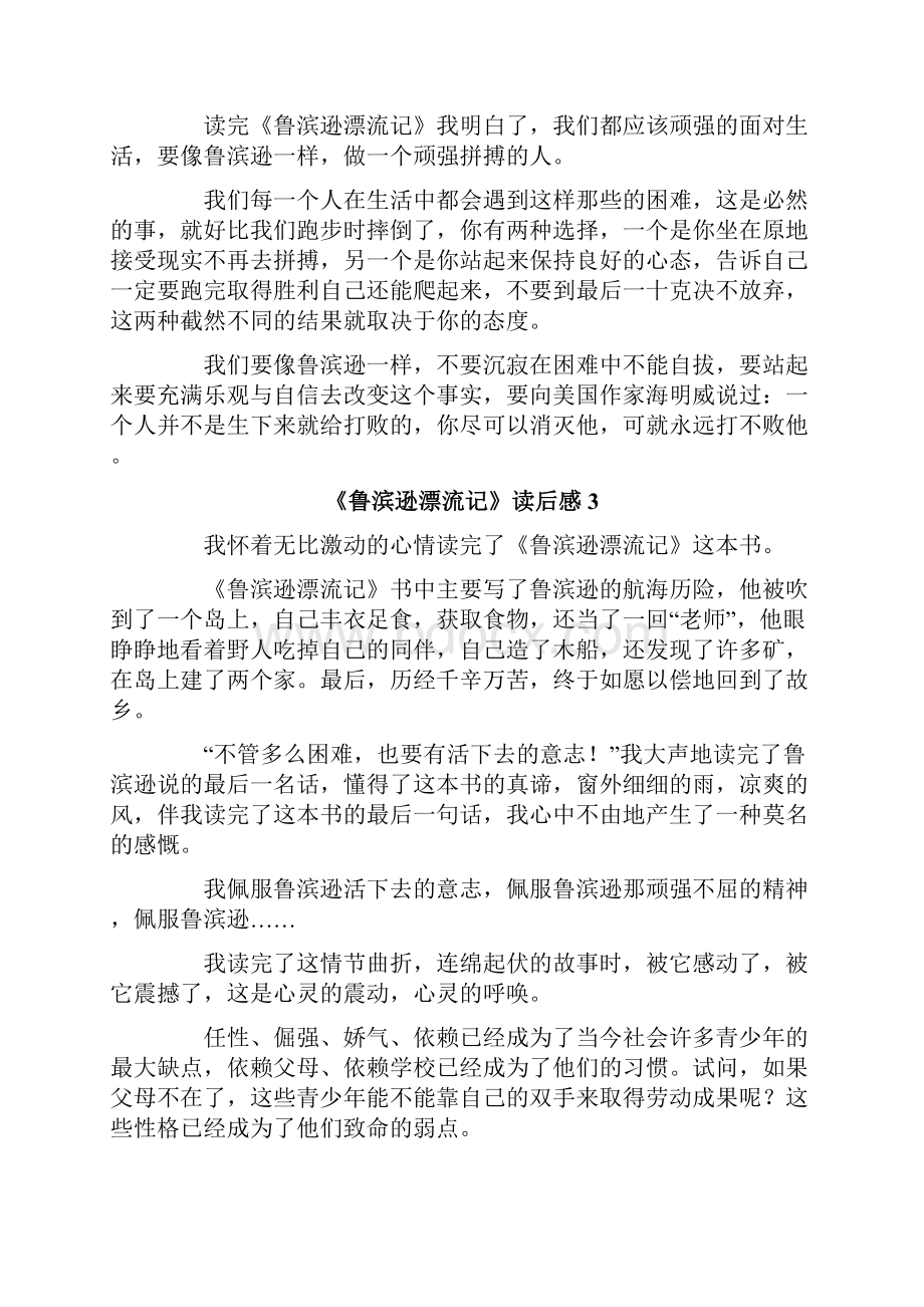 《鲁滨逊漂流记》读后感通用15篇.docx_第2页