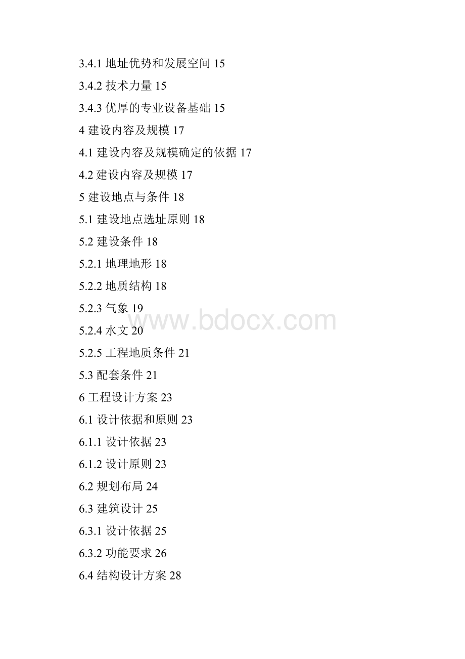 中心卫生院危房改建病房楼工程可行性报告.docx_第2页