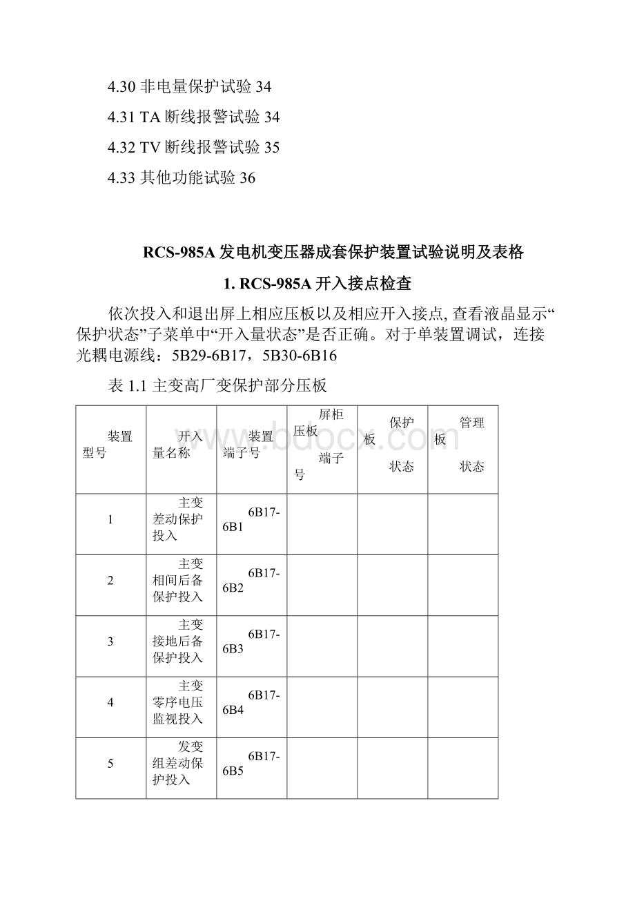 RCS985A检修规程.docx_第3页