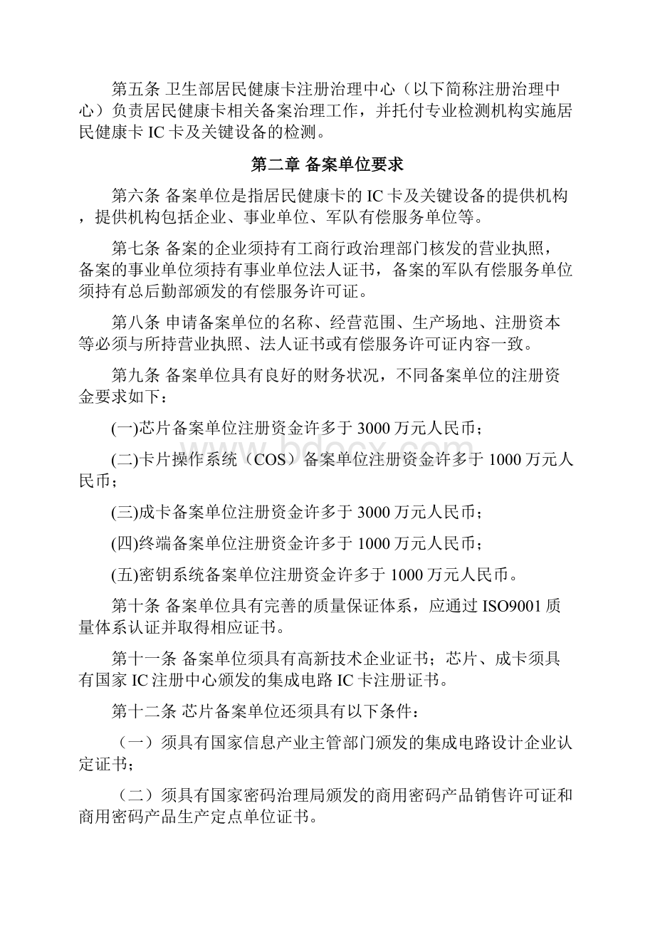 居民健康卡生产单位及产品备案管理手册.docx_第2页