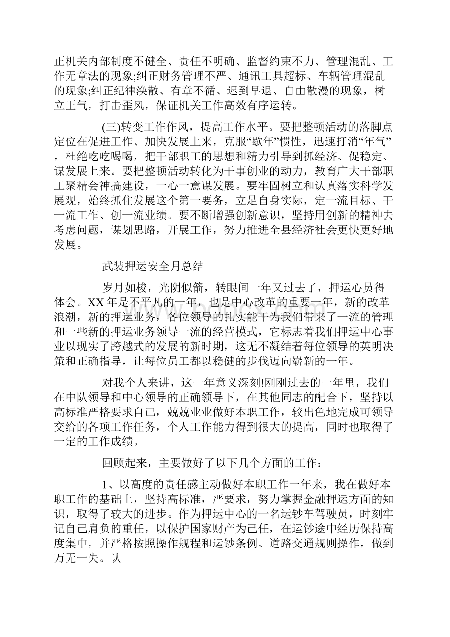 XX武装押运安全月总结.docx_第2页