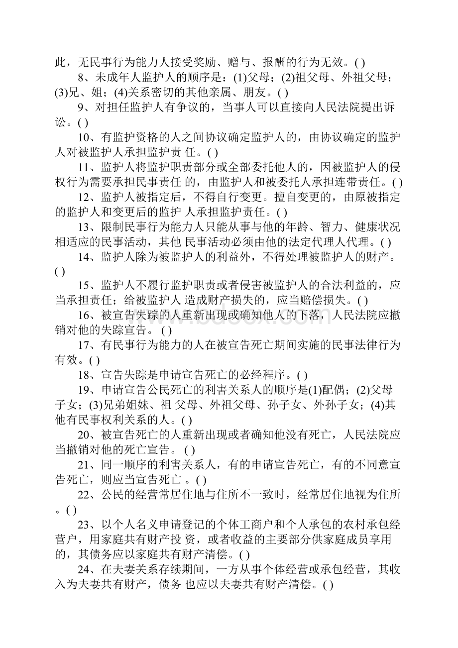 民法学试题与答案11.docx_第3页