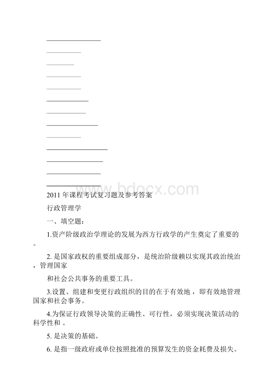 行政管理学复习题及参考答案.docx_第2页