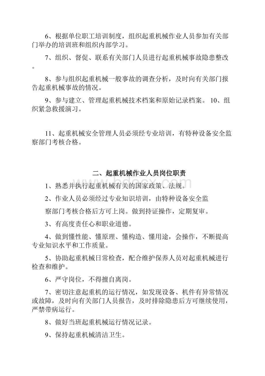 电动单梁起重机安全管理制度汇编.docx_第2页