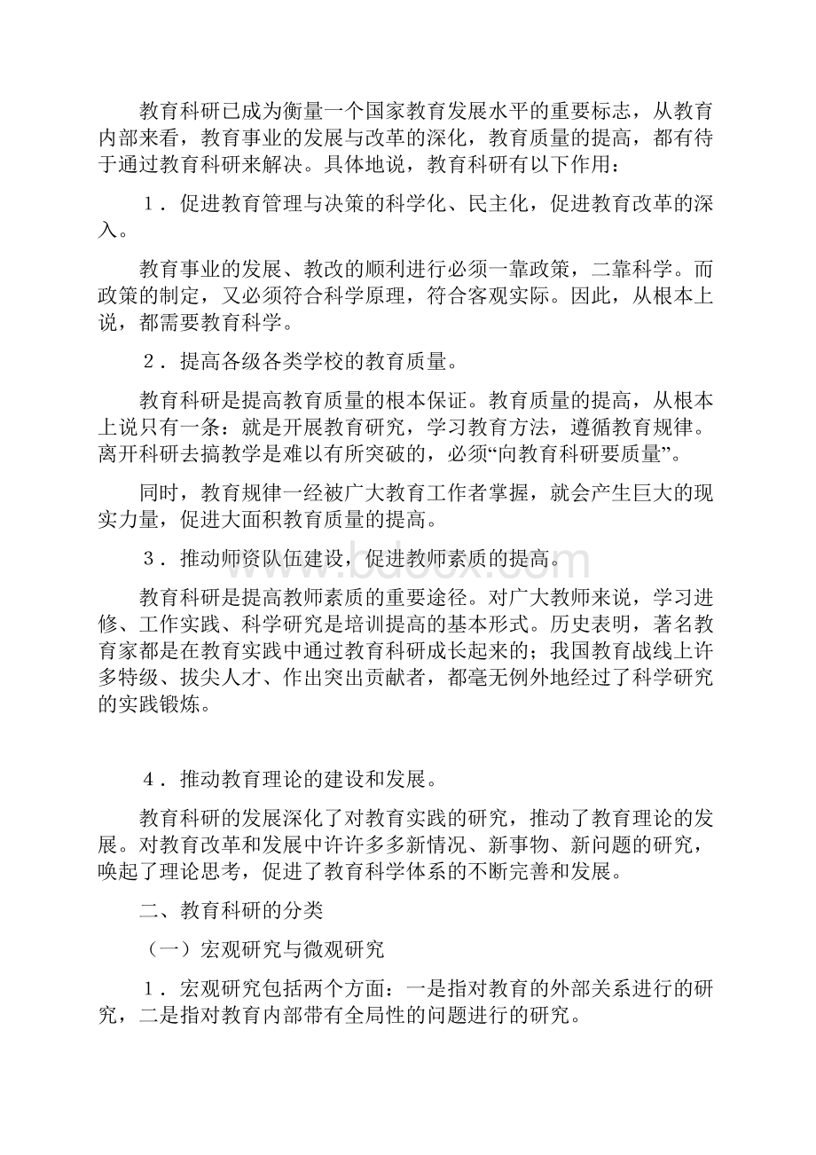 教育科研方法讲座.docx_第3页